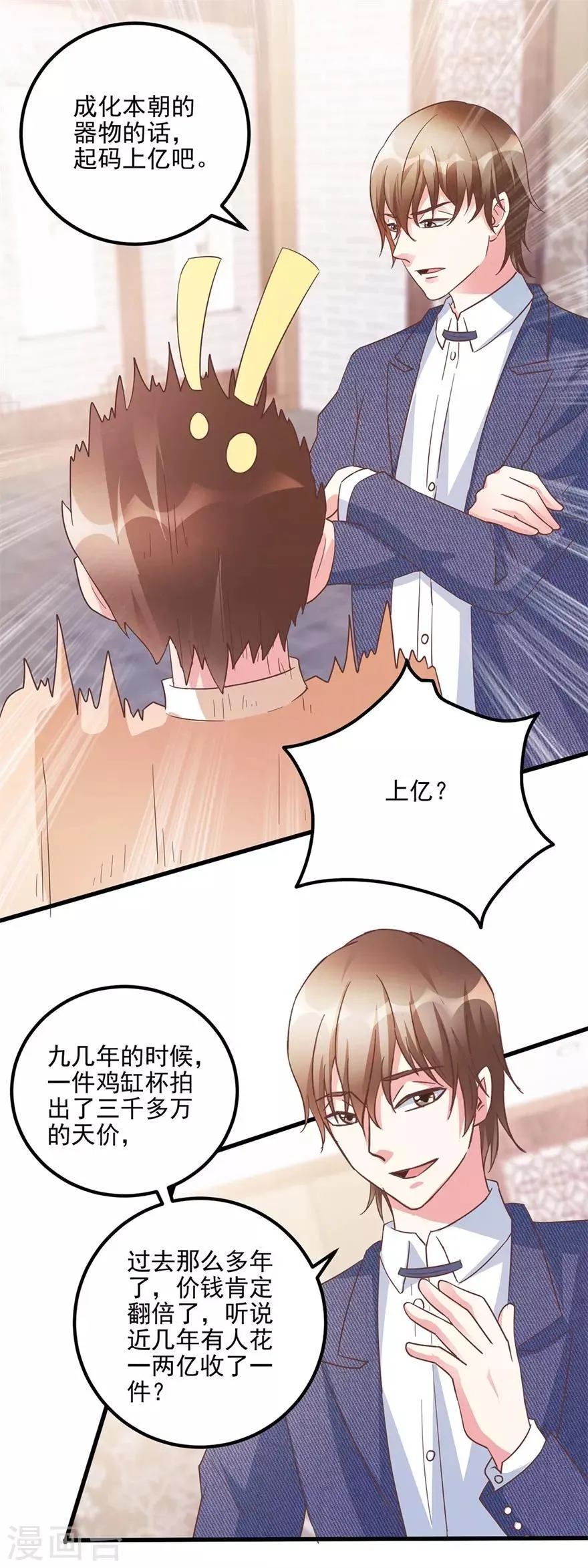 第107话 上亿？！ 第11页