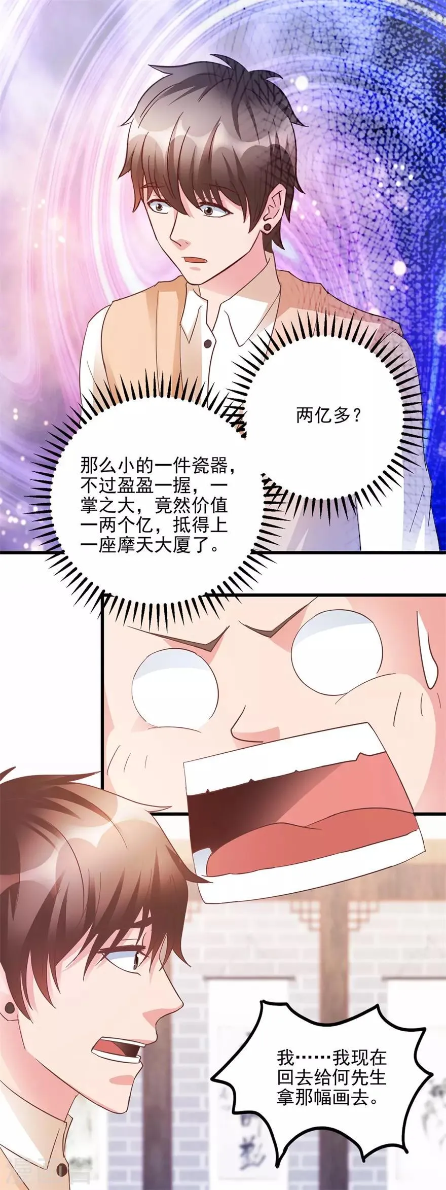 第107话 上亿？！ 第12页