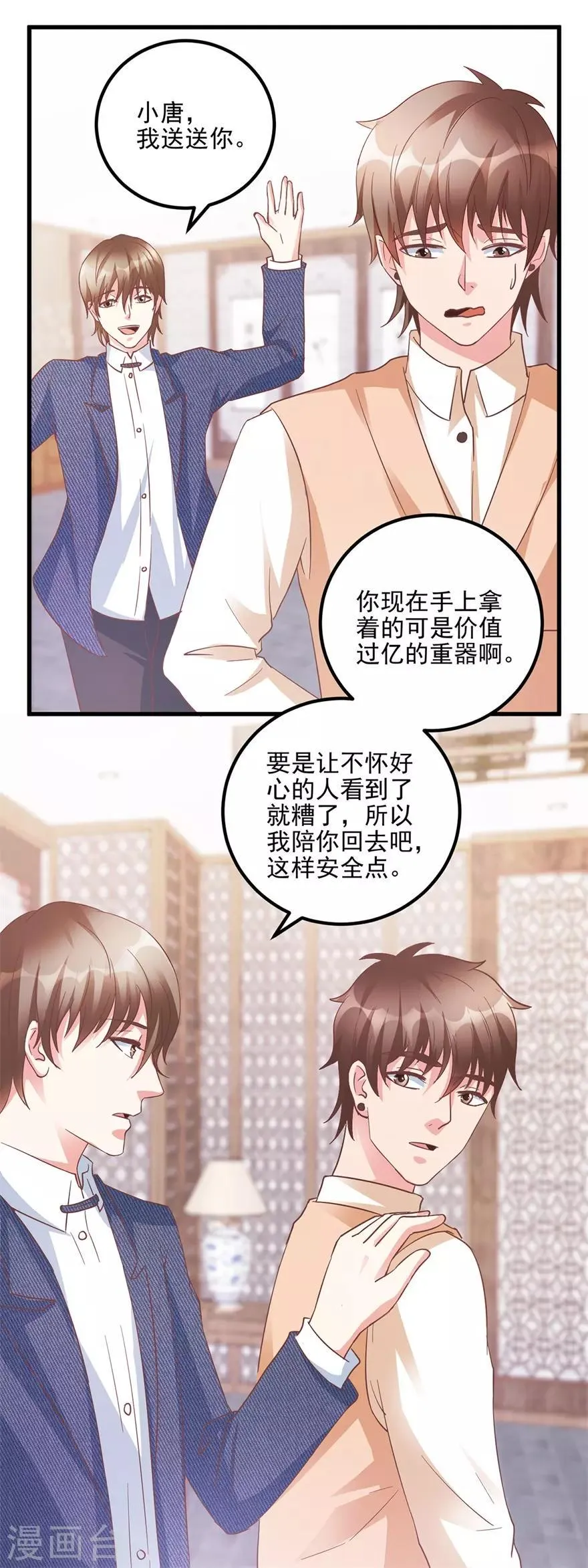 第107话 上亿？！ 第13页