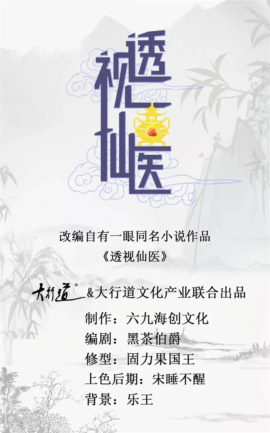 第108话 鸡缸杯完璧归赵 第1页