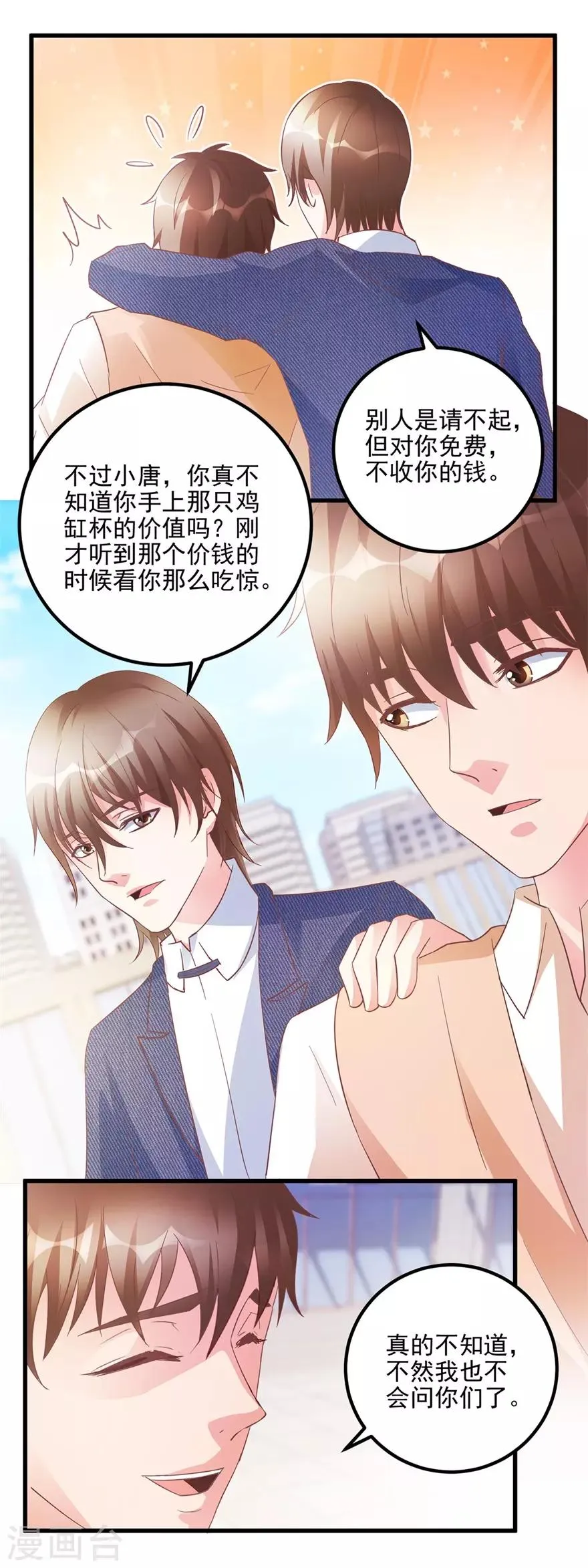 第108话 鸡缸杯完璧归赵 第3页