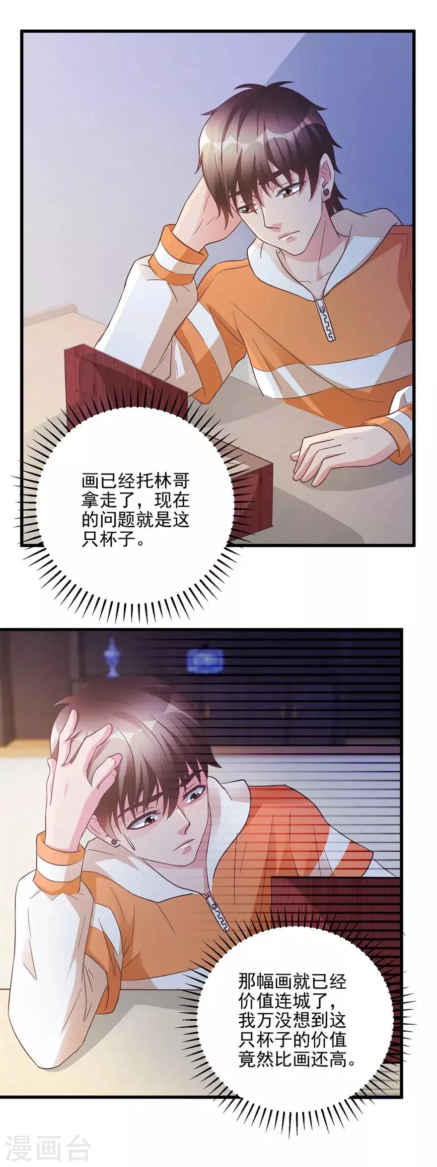第108话 鸡缸杯完璧归赵 第6页