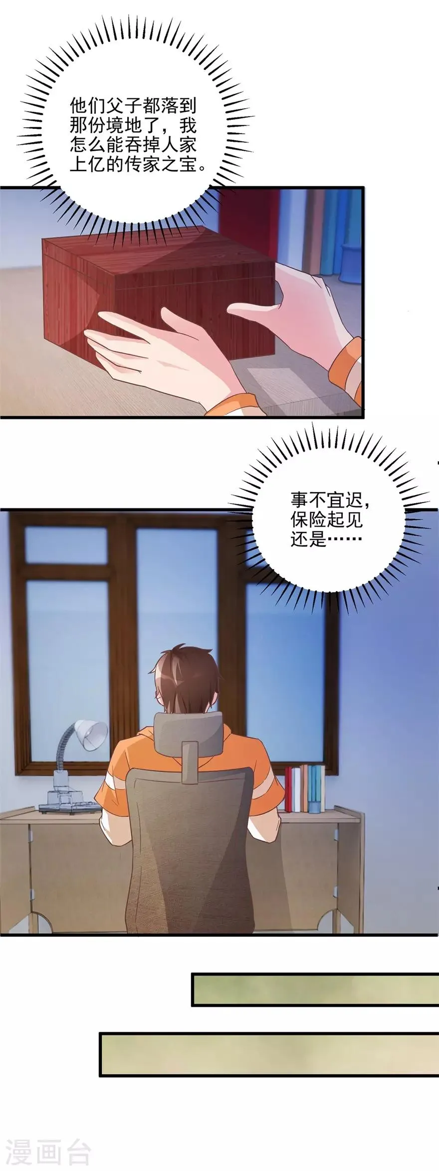 第108话 鸡缸杯完璧归赵 第8页