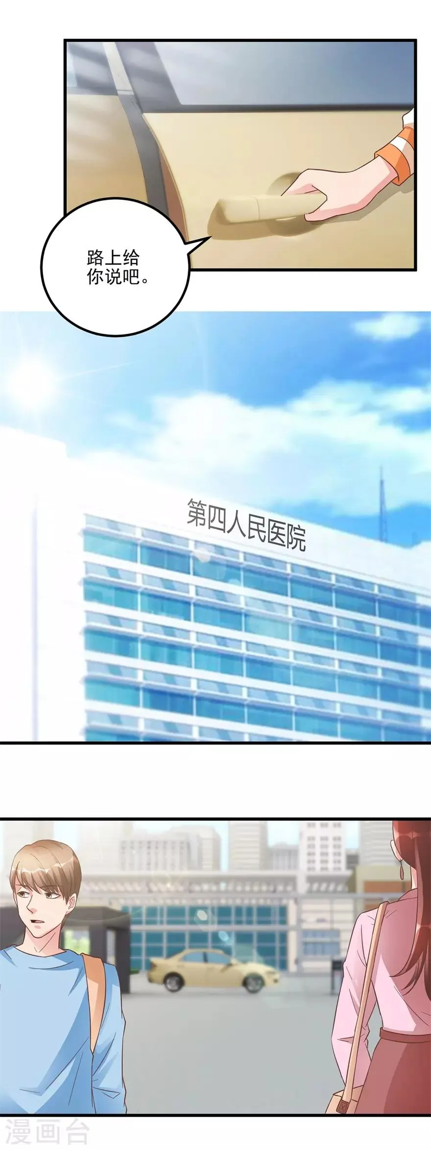 第108话 鸡缸杯完璧归赵 第11页
