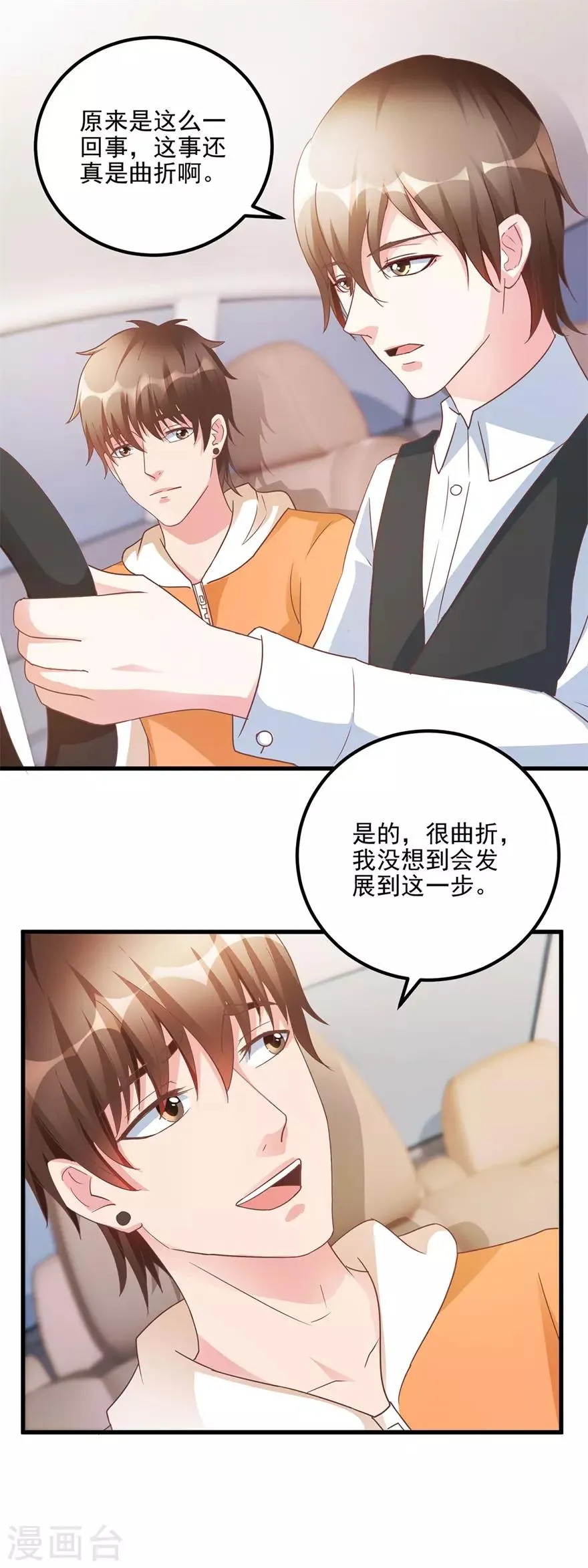 第108话 鸡缸杯完璧归赵 第12页
