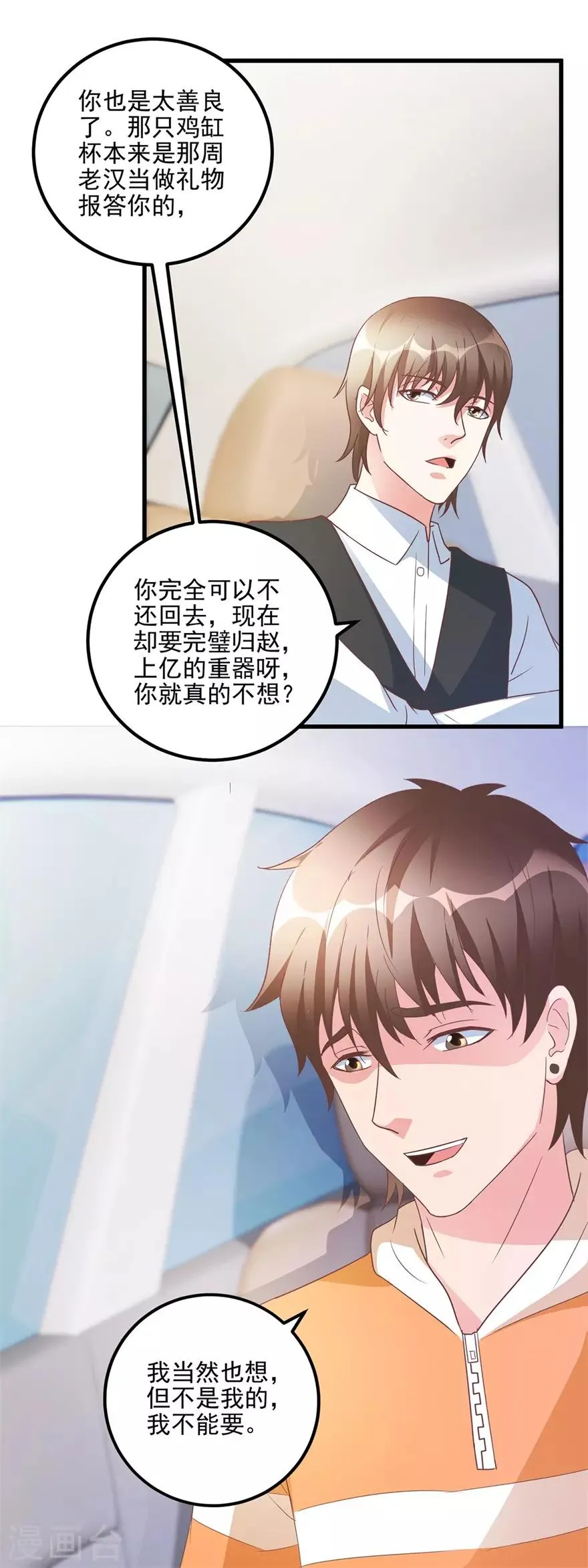 第108话 鸡缸杯完璧归赵 第13页