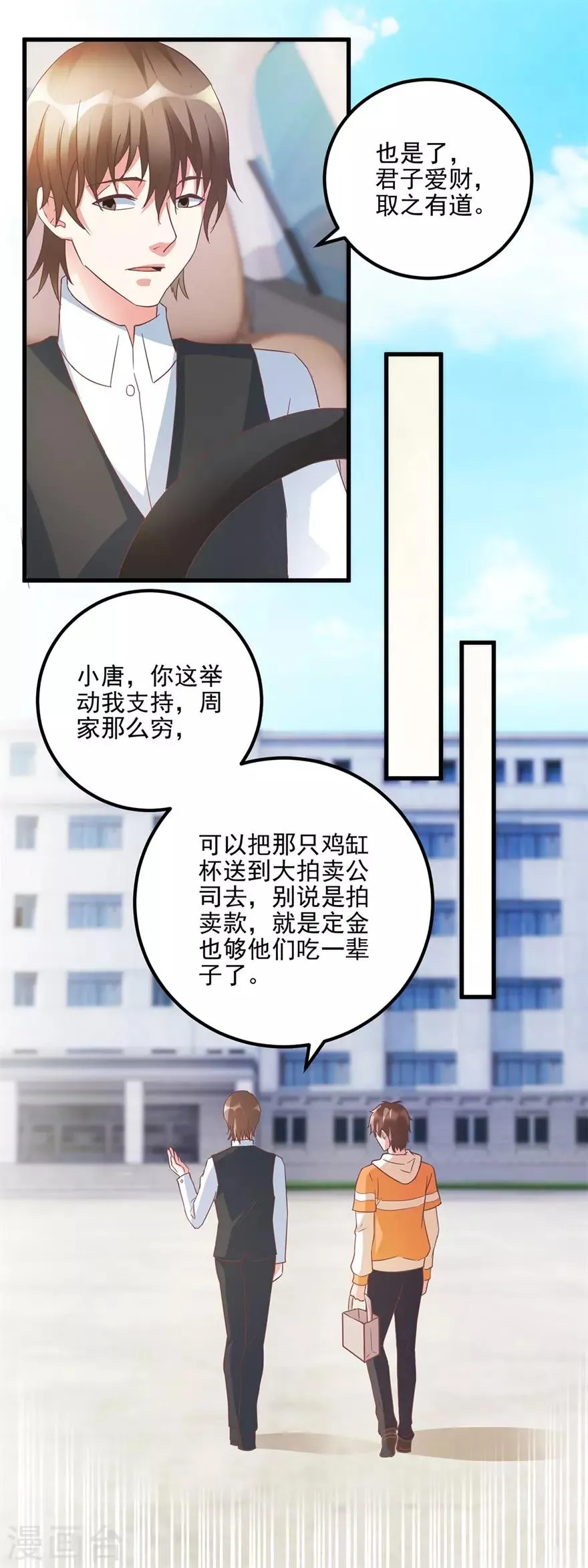 第108话 鸡缸杯完璧归赵 第14页