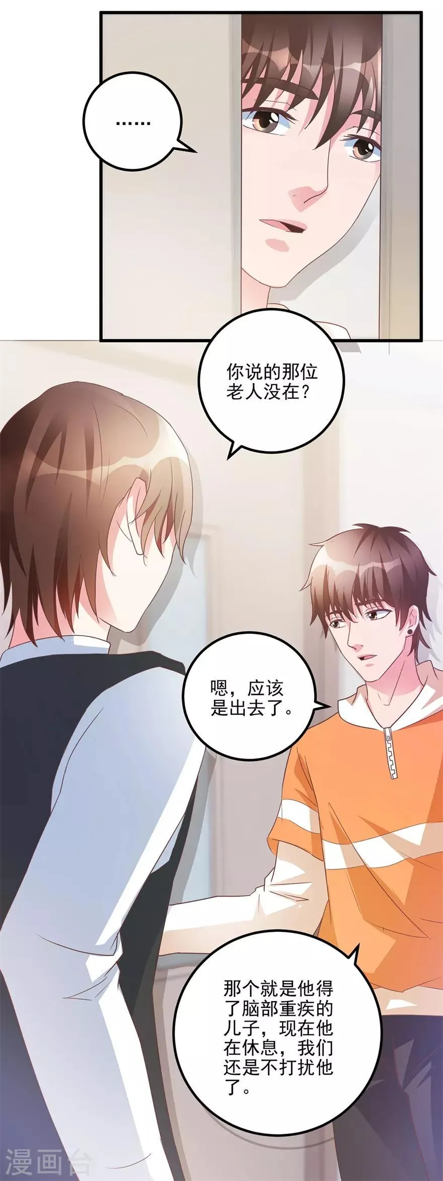 第108话 鸡缸杯完璧归赵 第16页