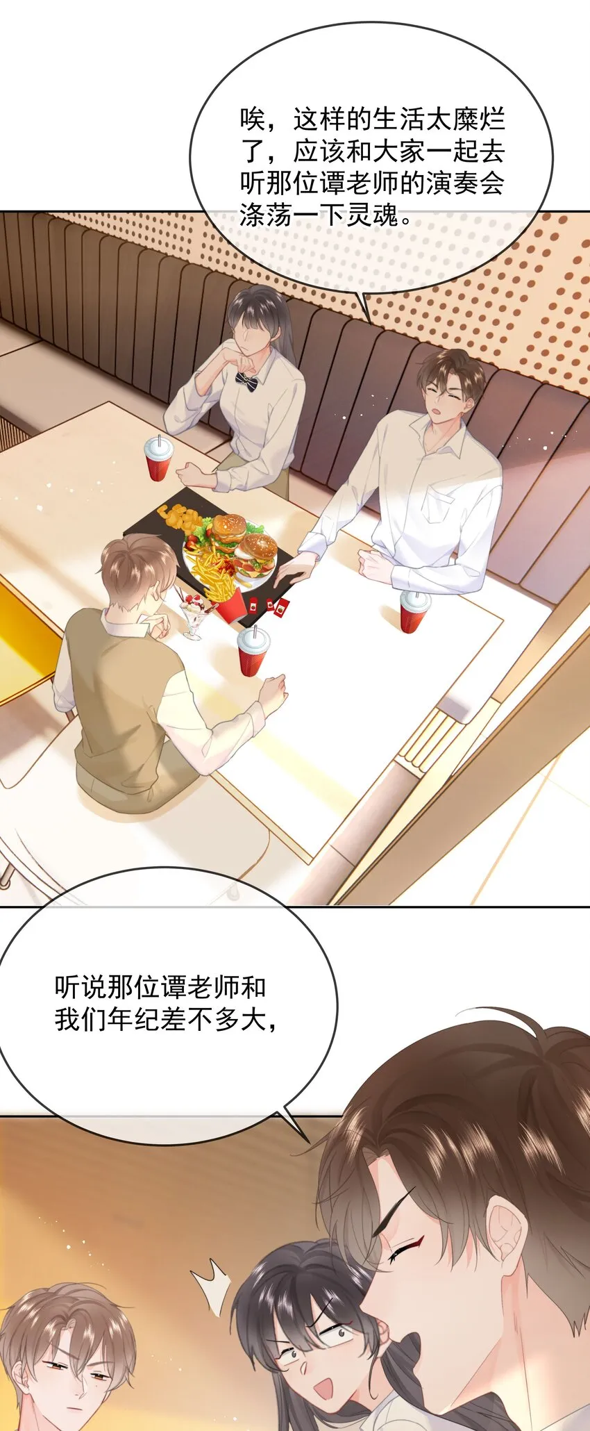 015 他肯定生气了 第9页