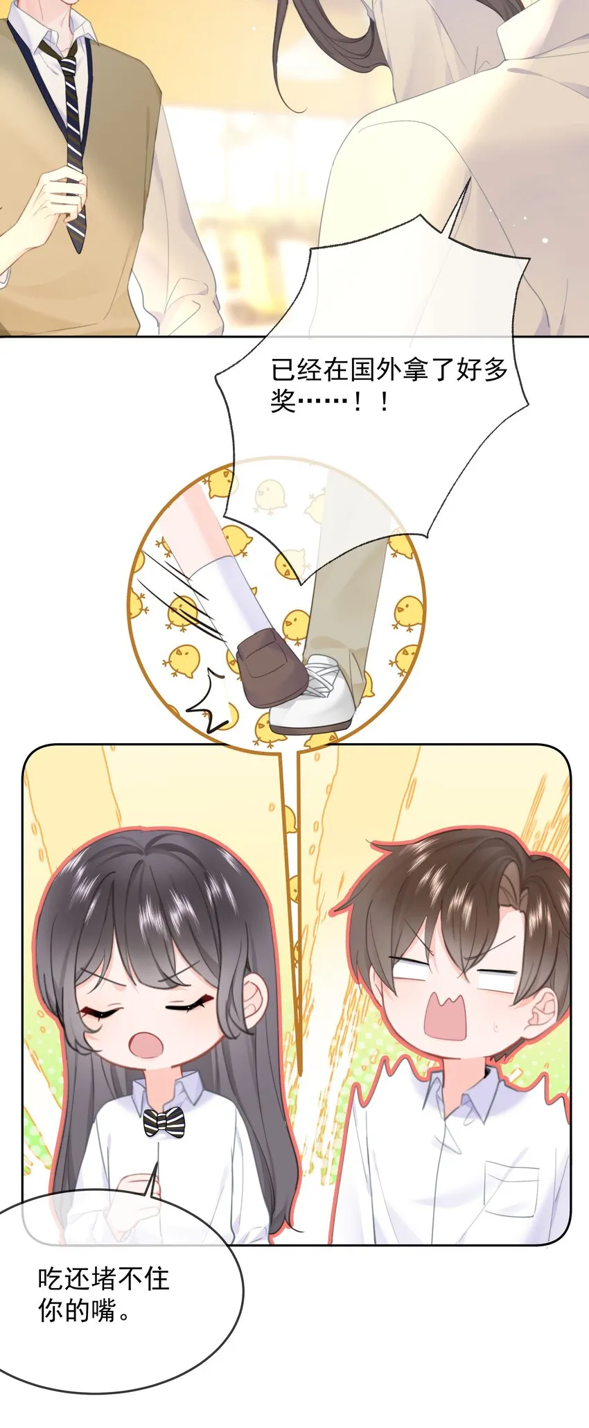 015 他肯定生气了 第10页