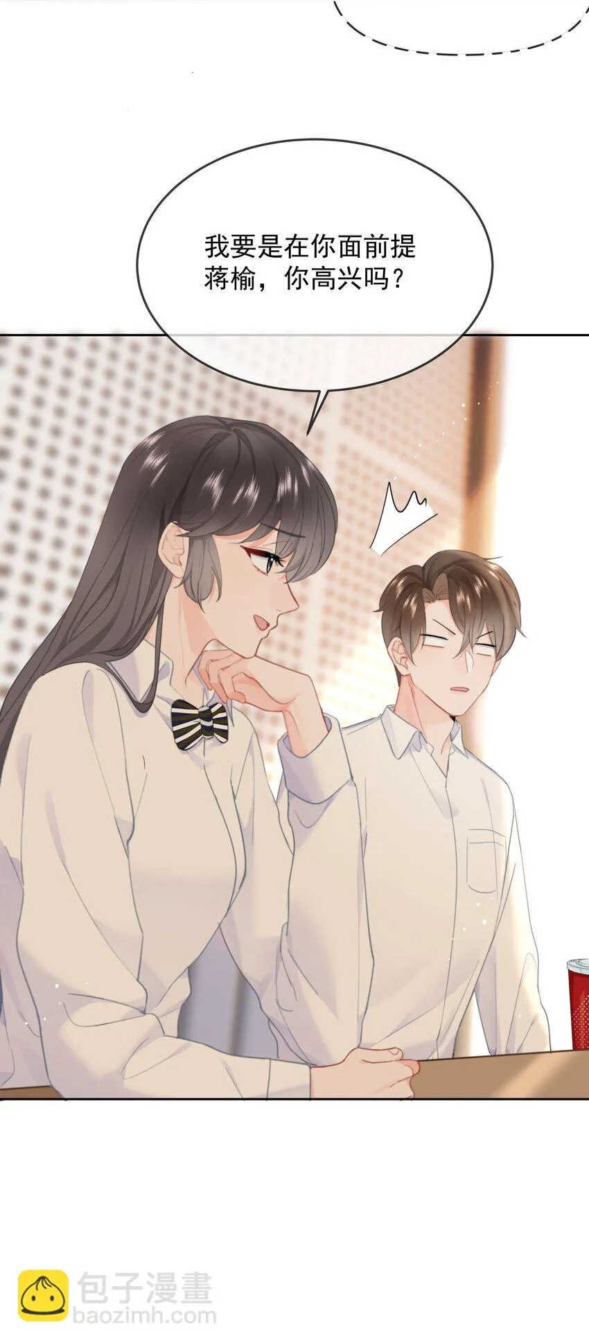 015 他肯定生气了 第12页