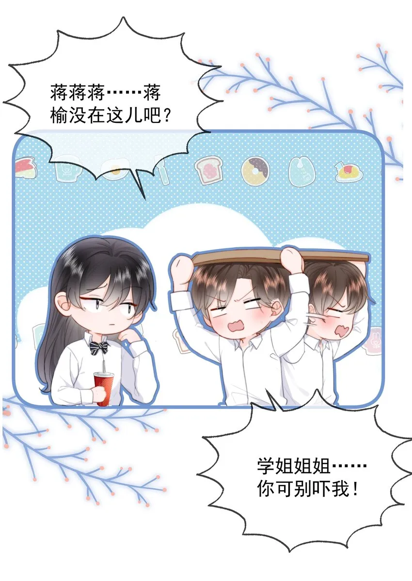 015 他肯定生气了 第13页