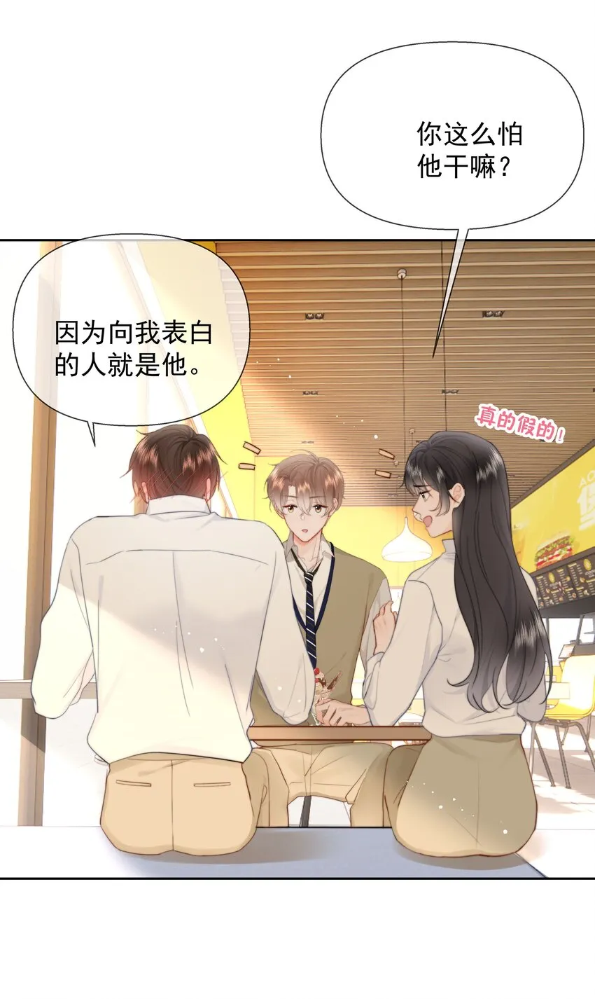 015 他肯定生气了 第14页