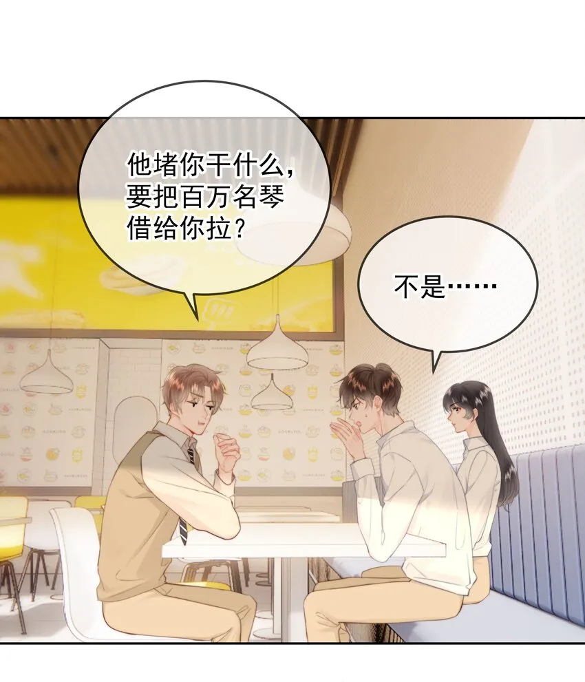 015 他肯定生气了 第18页