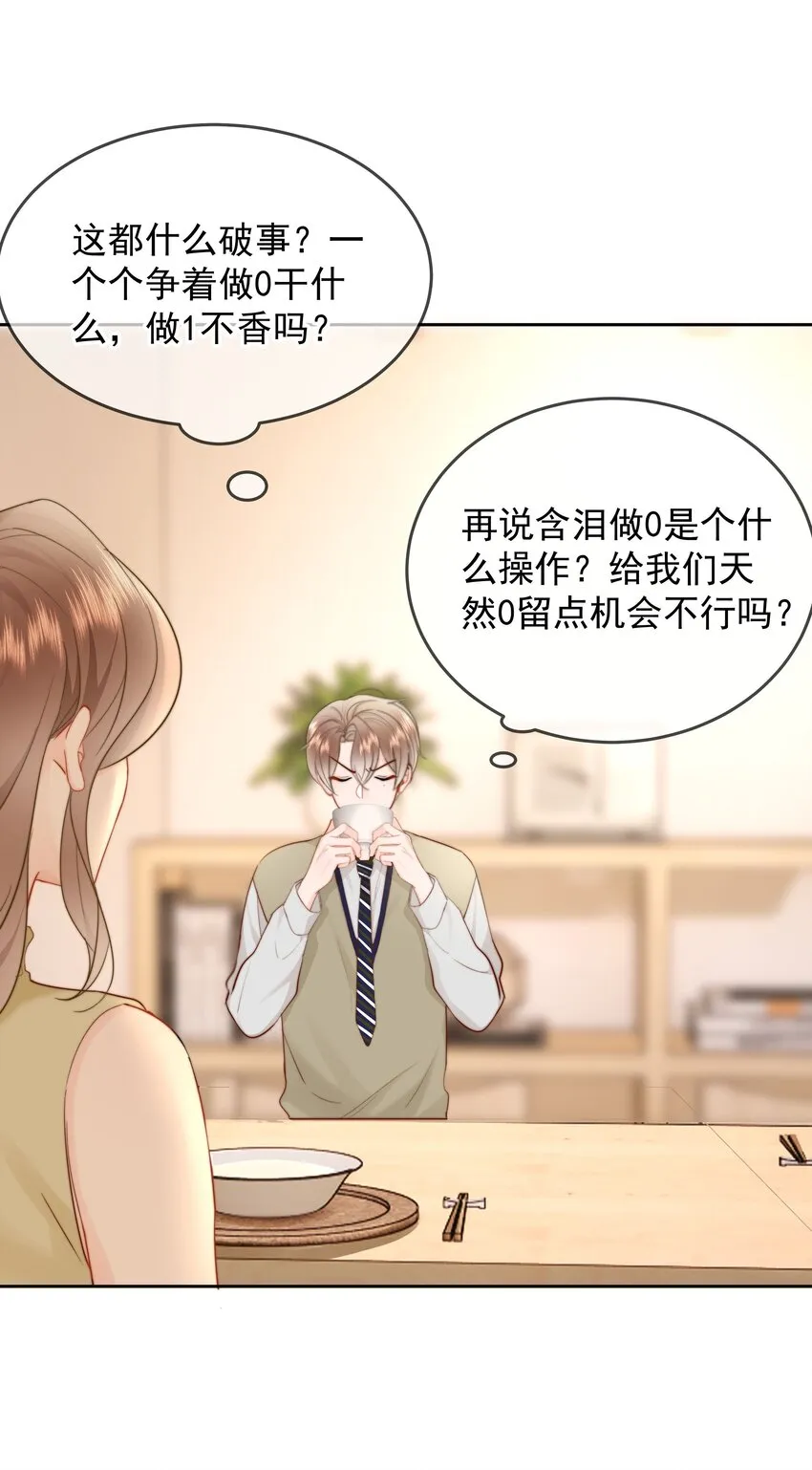 015 他肯定生气了 第22页