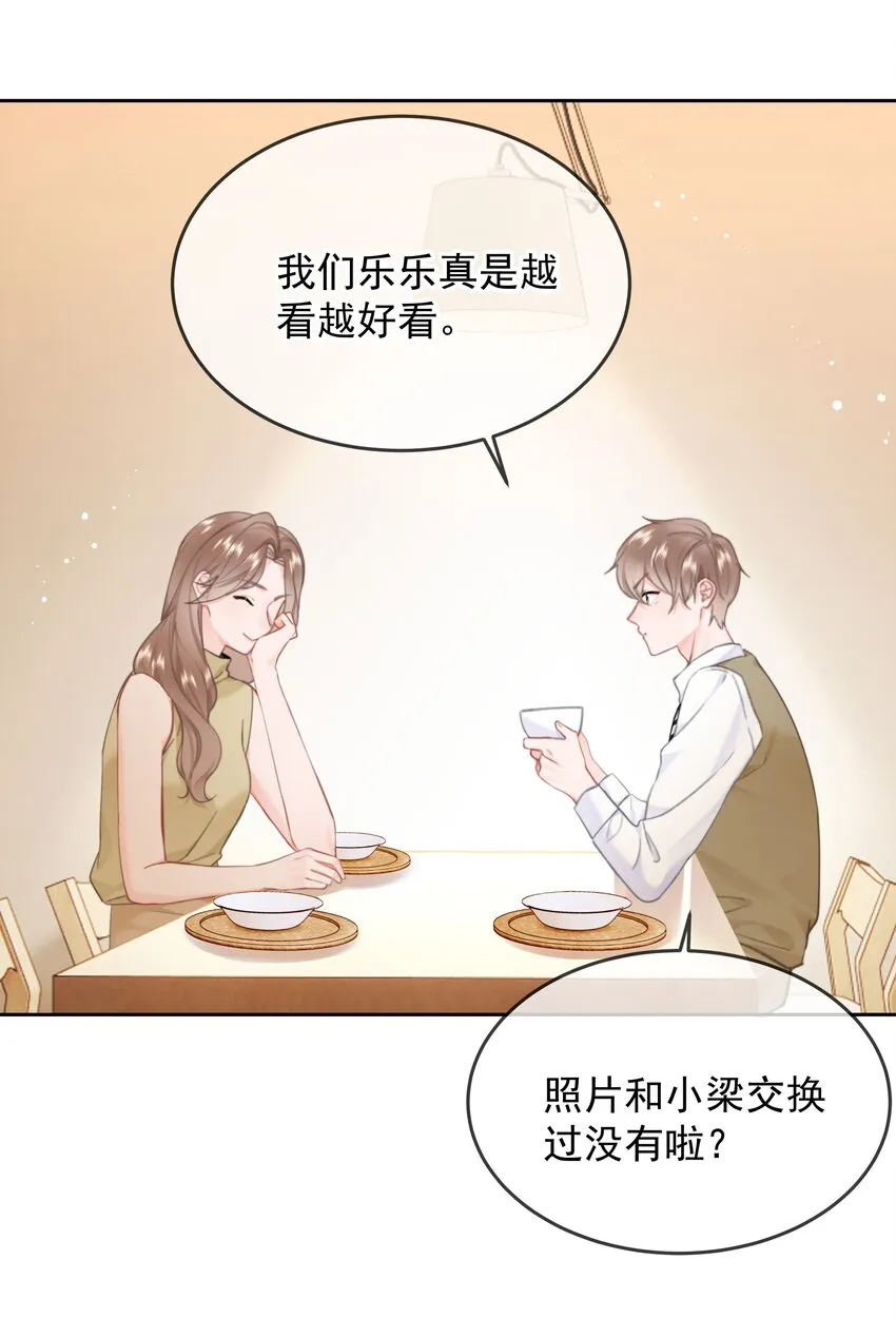 015 他肯定生气了 第23页