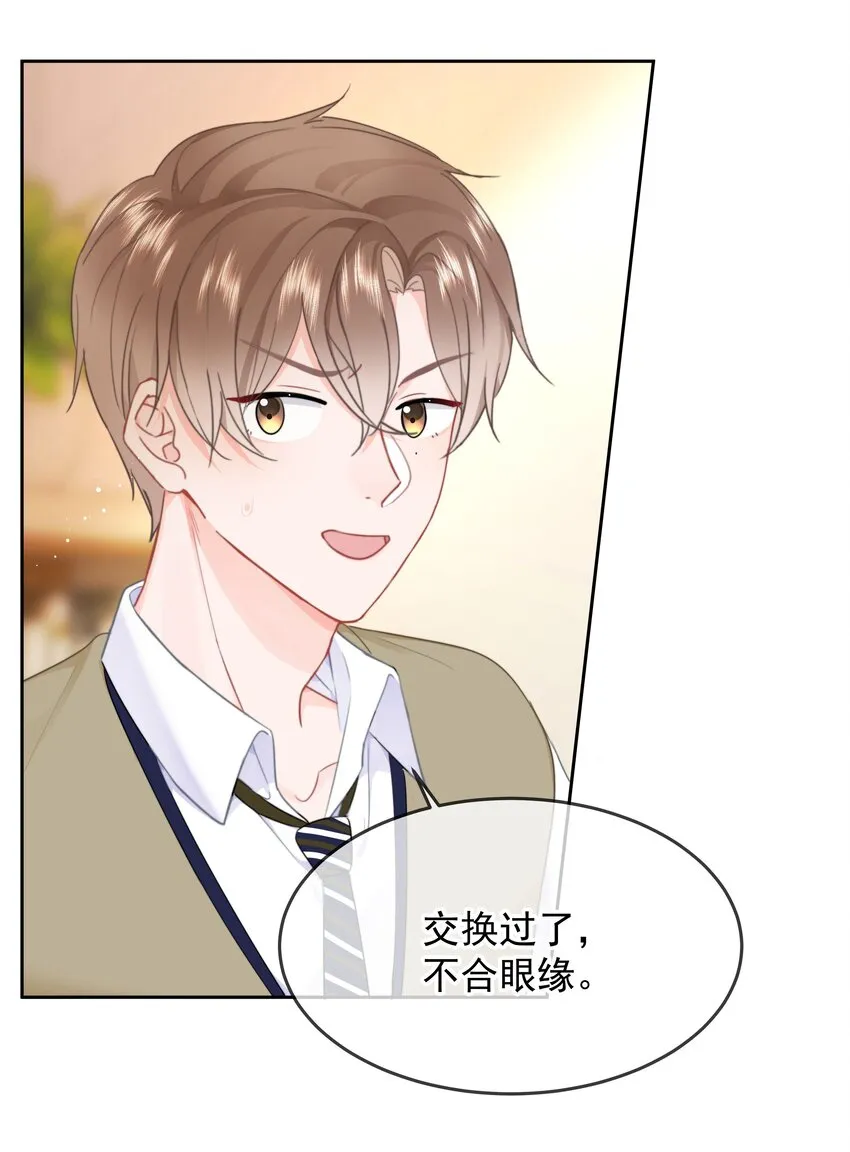 015 他肯定生气了 第24页