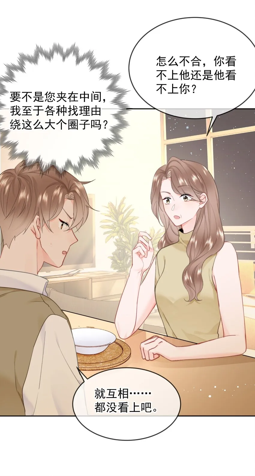 015 他肯定生气了 第25页