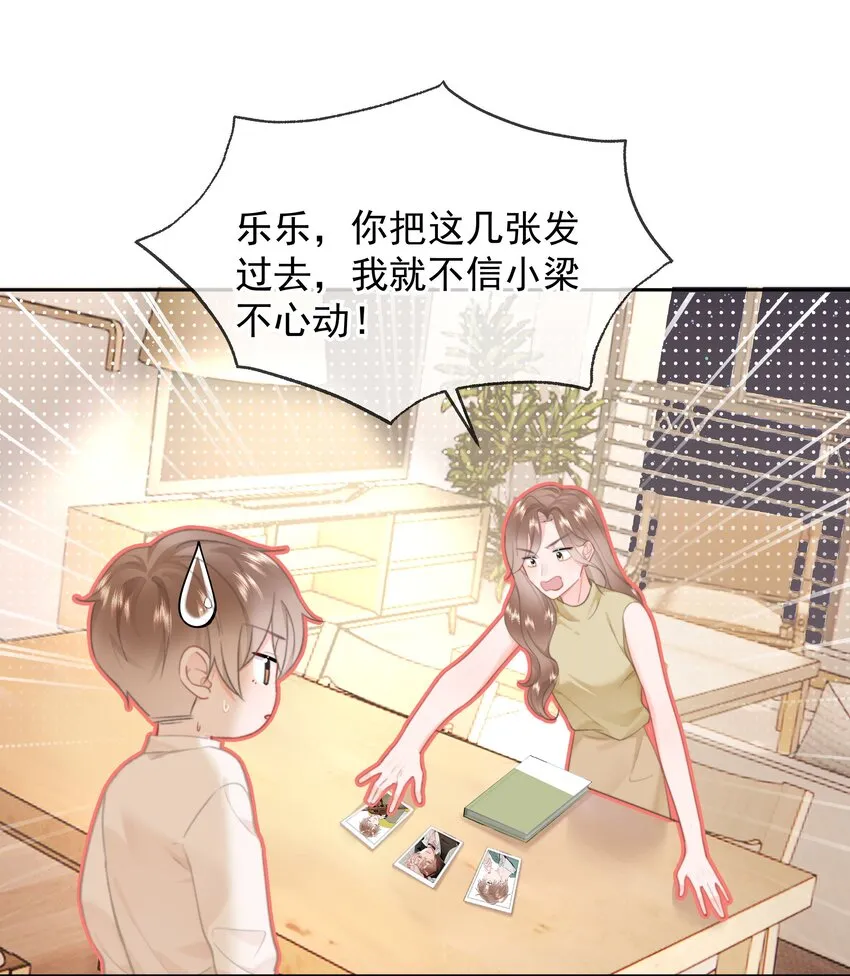 015 他肯定生气了 第29页