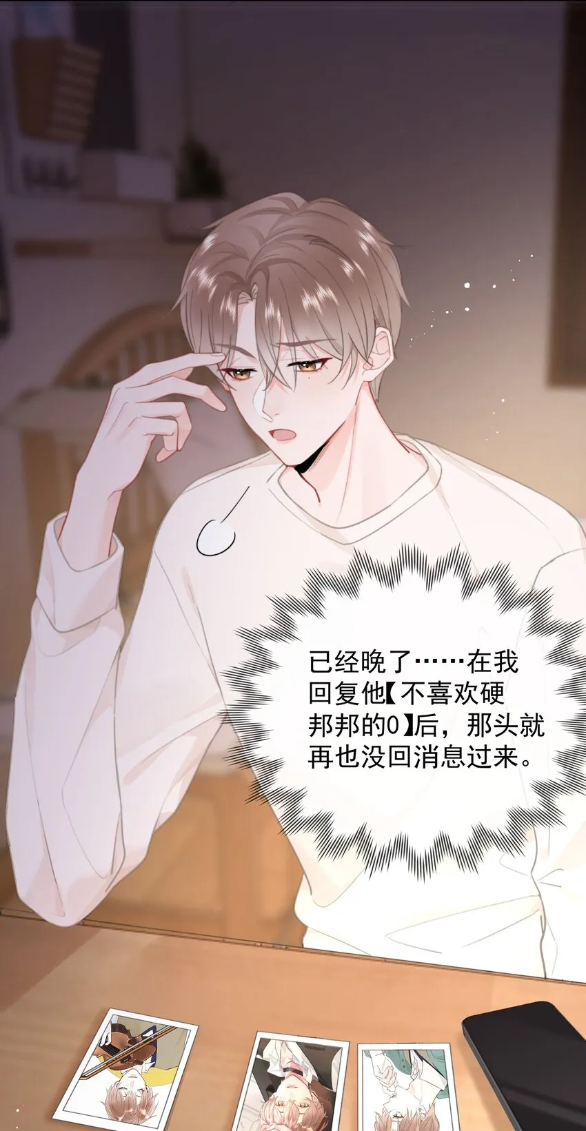 015 他肯定生气了 第31页