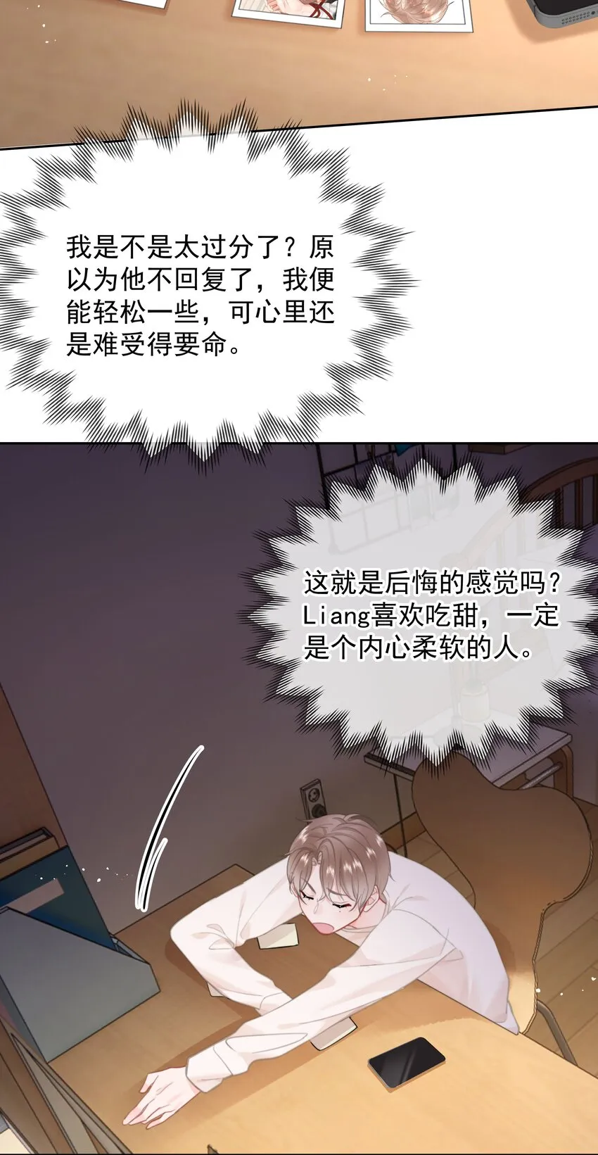 015 他肯定生气了 第32页