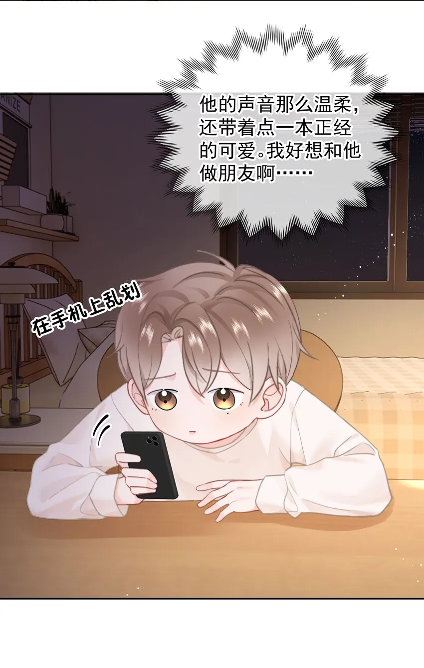 015 他肯定生气了 第33页