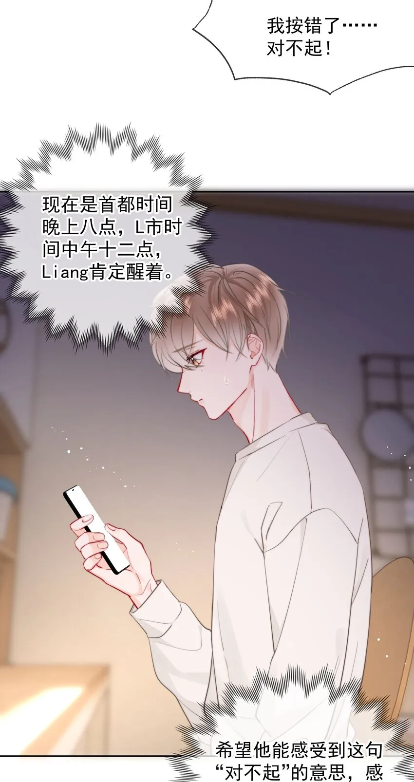 015 他肯定生气了 第36页