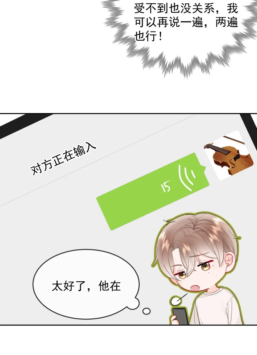 015 他肯定生气了 第37页