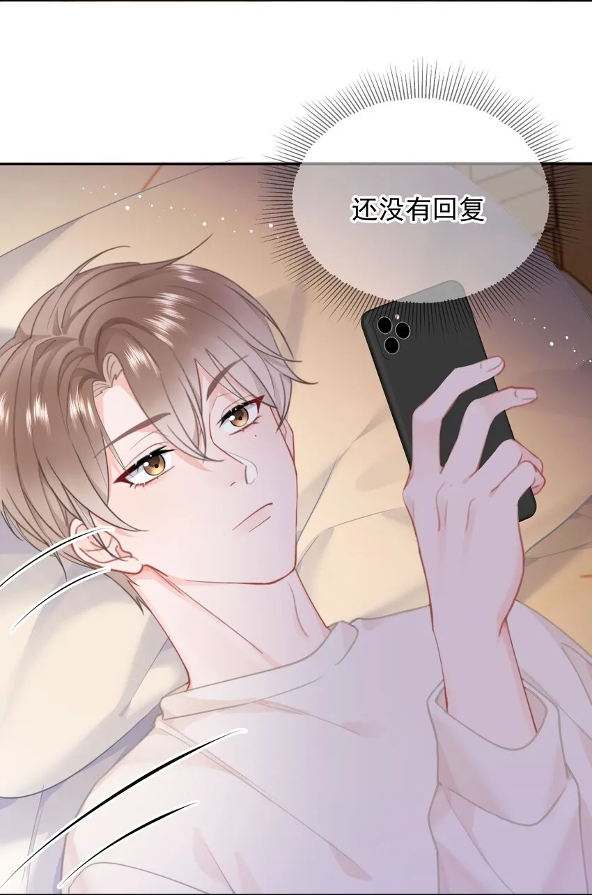 015 他肯定生气了 第42页