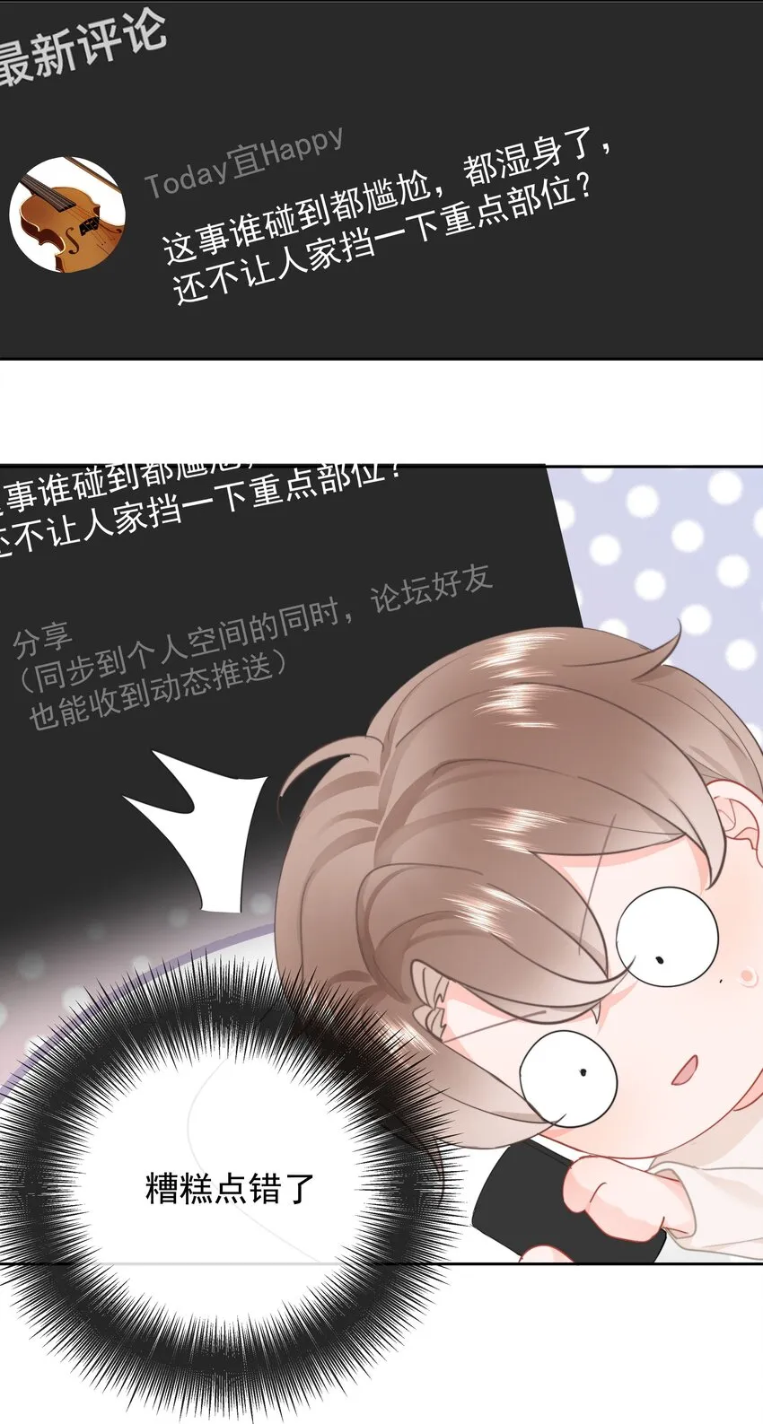 015 他肯定生气了 第47页