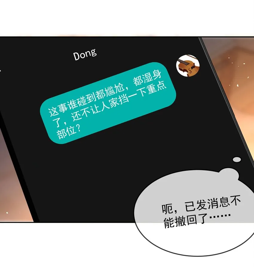 015 他肯定生气了 第48页