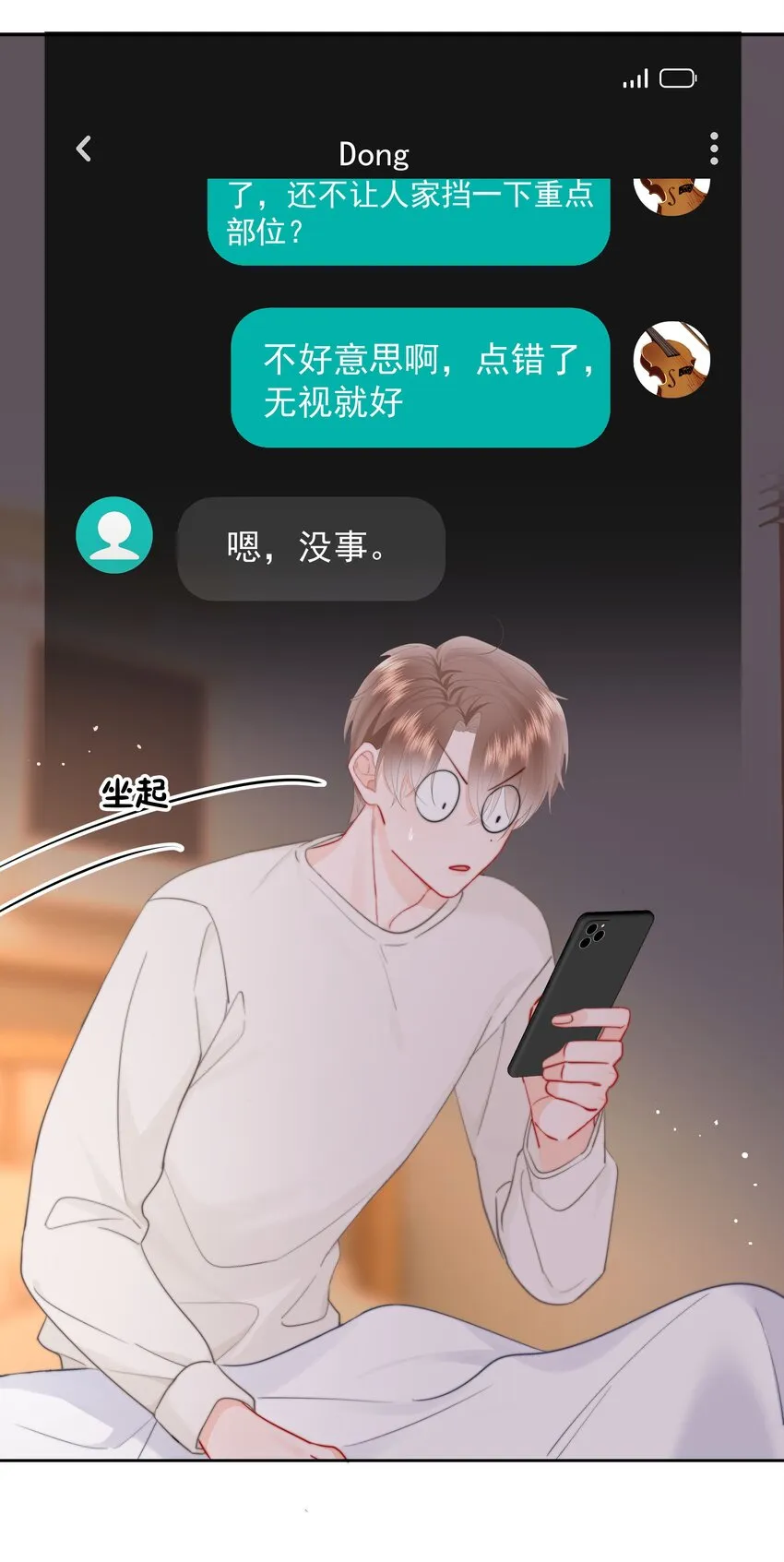 015 他肯定生气了 第49页
