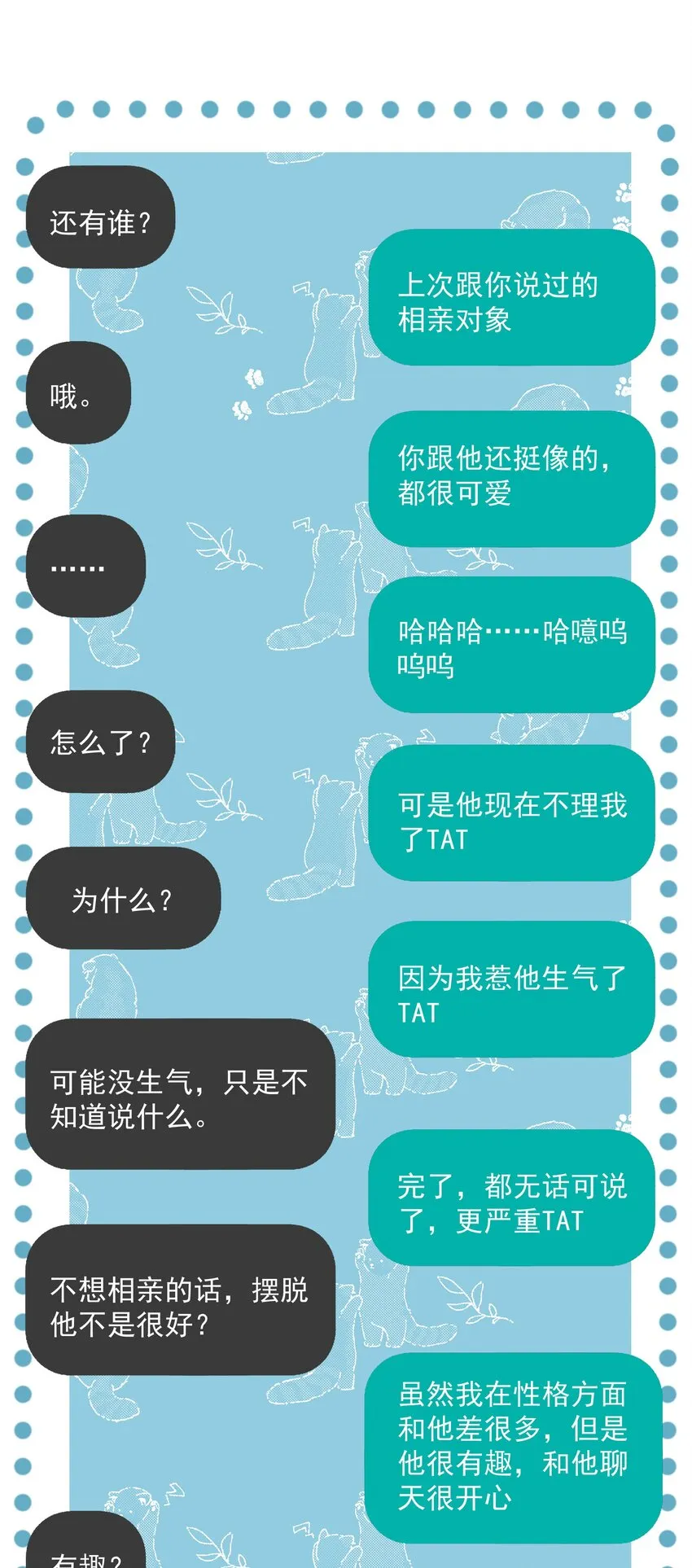015 他肯定生气了 第52页
