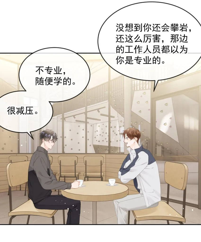 014 我们不合适 第23页