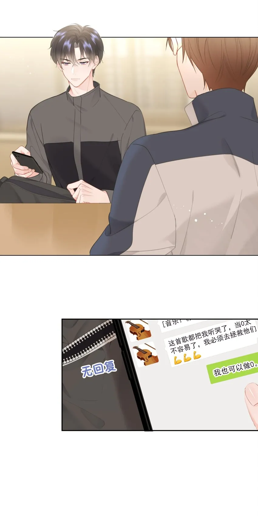 014 我们不合适 第27页