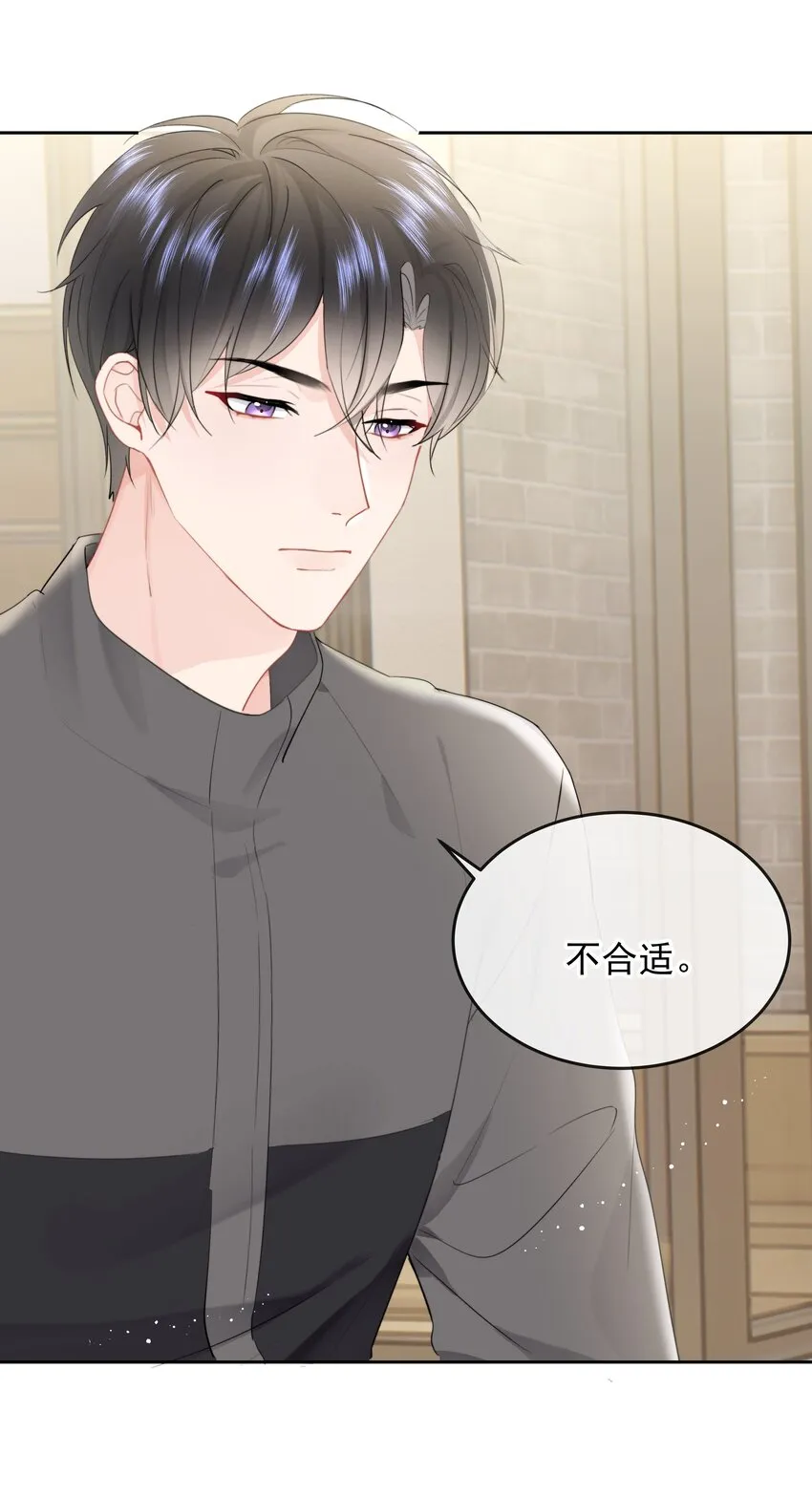 014 我们不合适 第31页