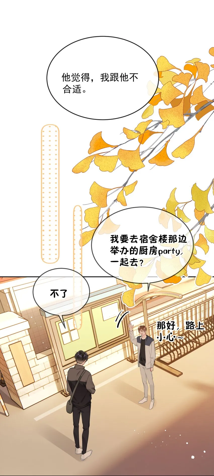 014 我们不合适 第32页