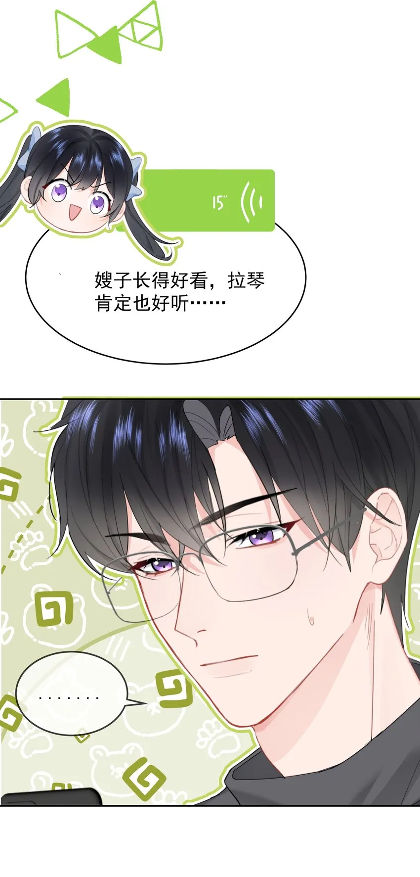 014 我们不合适 第58页