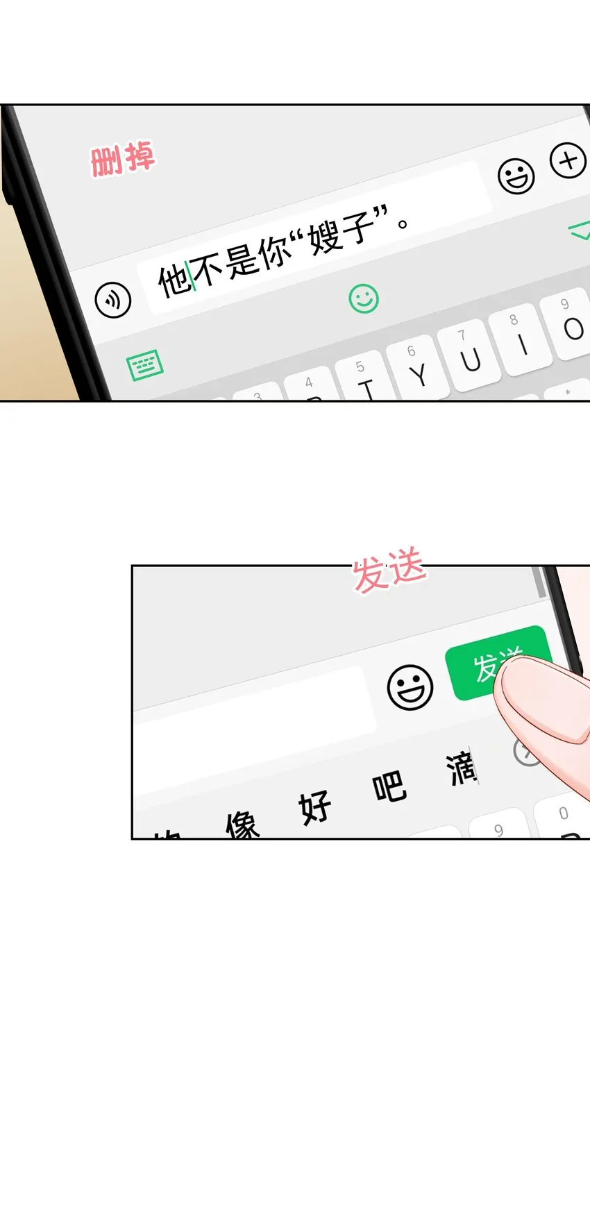 014 我们不合适 第62页