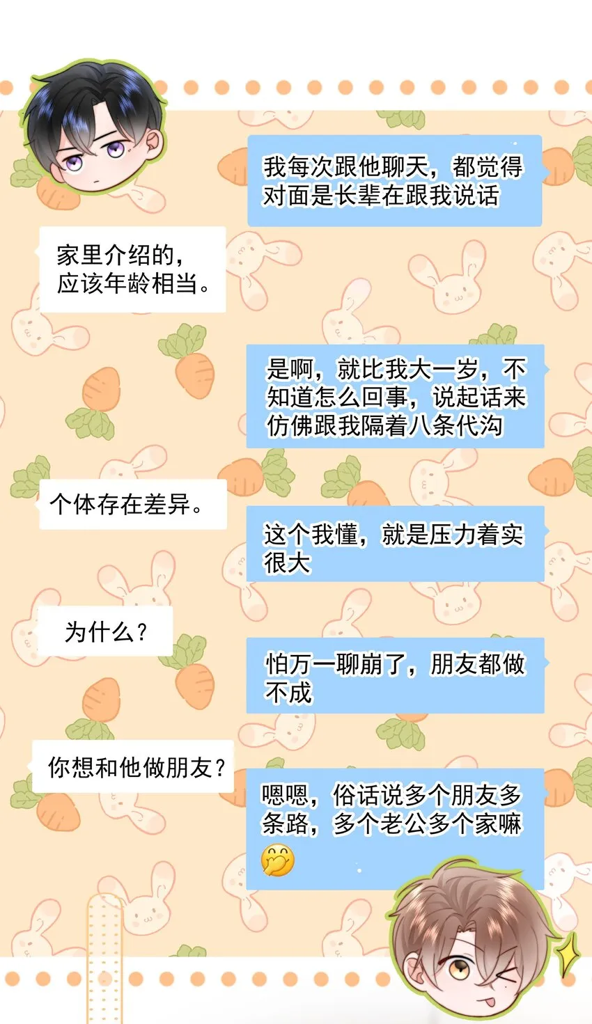 011 多个老公多个家 第30页
