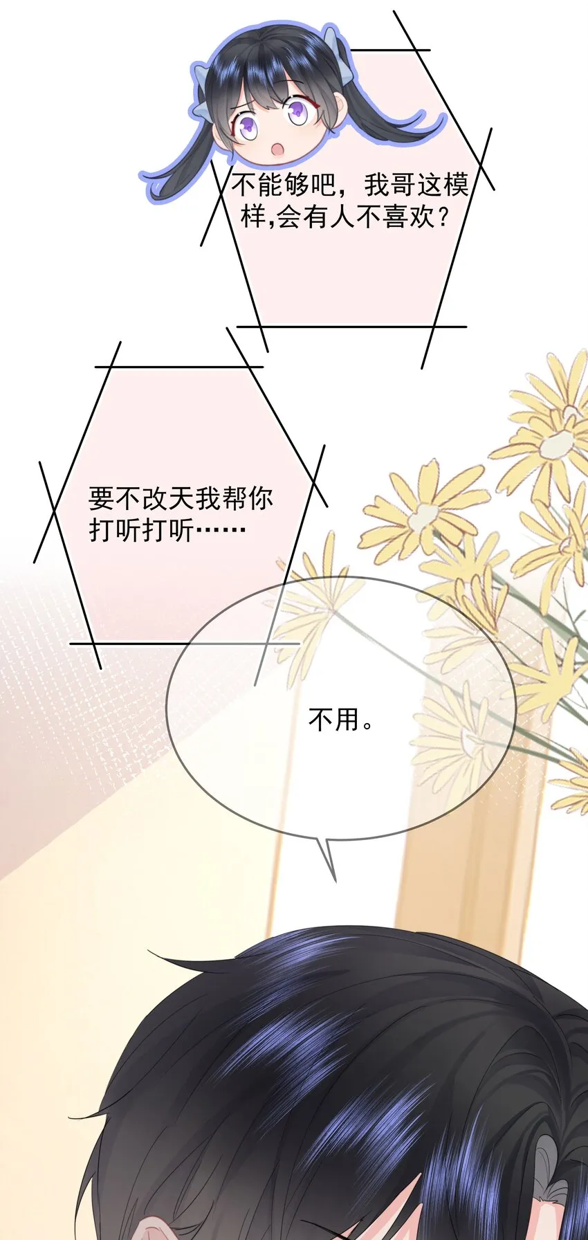010 猛男撒娇 第20页
