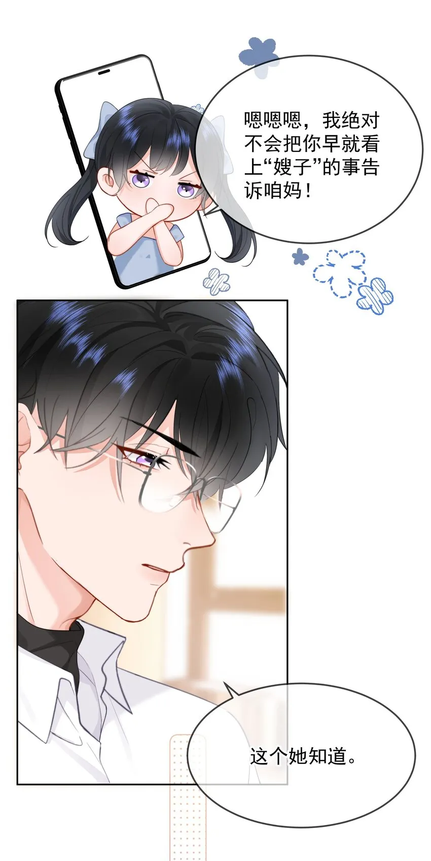 010 猛男撒娇 第22页