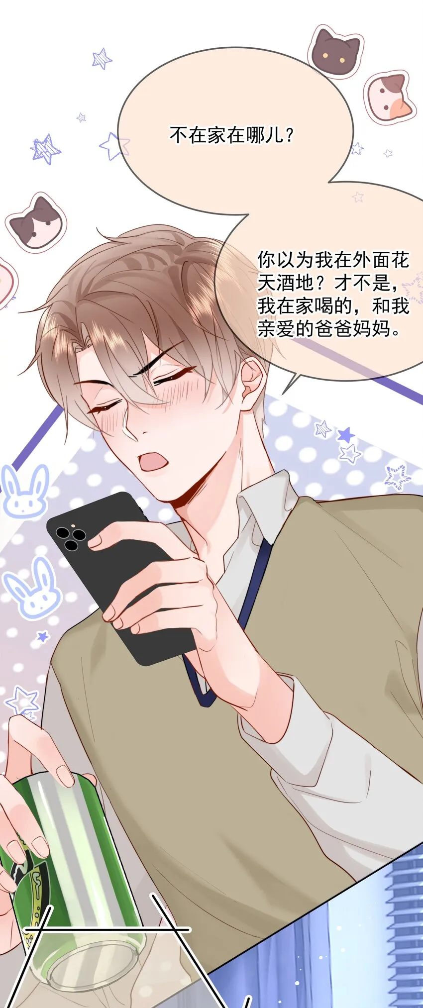 010 猛男撒娇 第33页