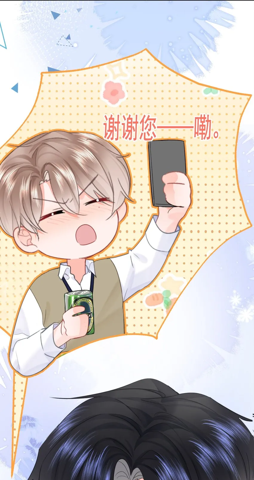 010 猛男撒娇 第43页