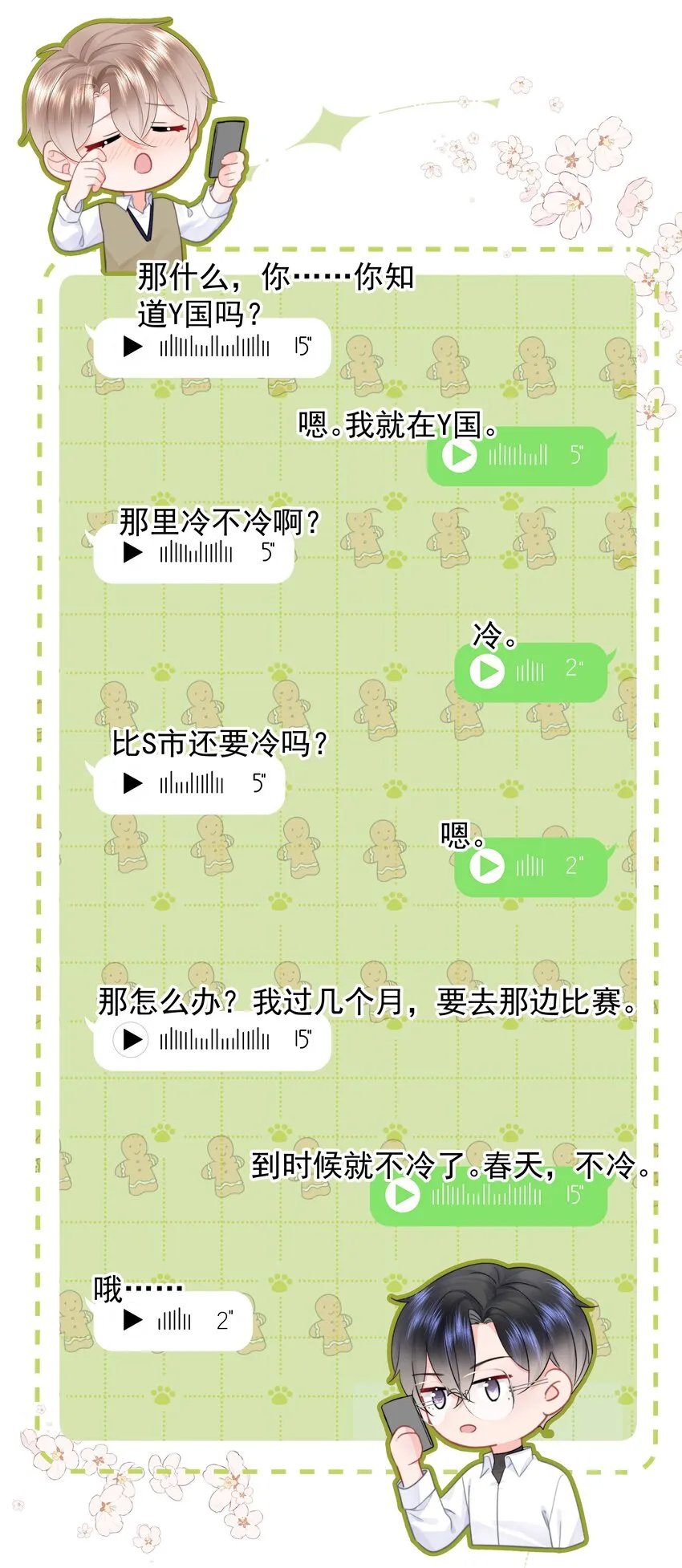 010 猛男撒娇 第45页