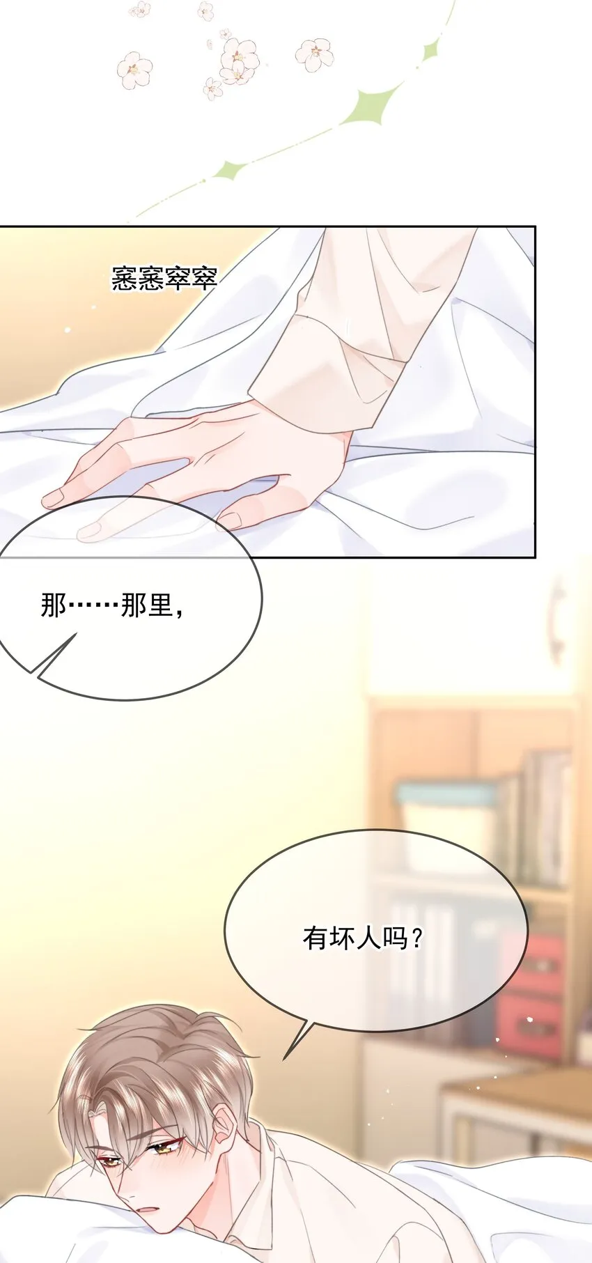 010 猛男撒娇 第46页