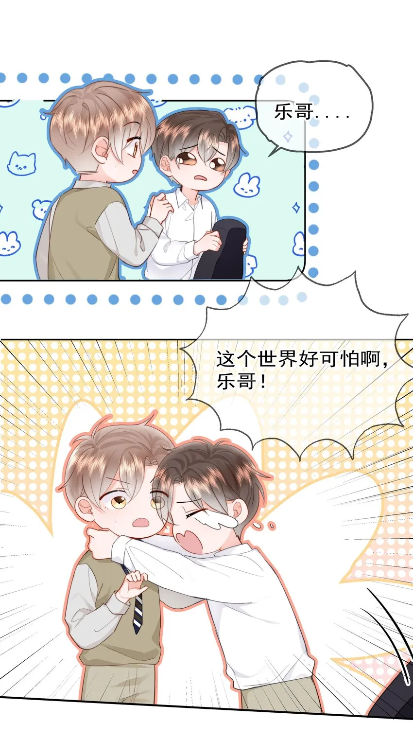 009 好久不见 第27页