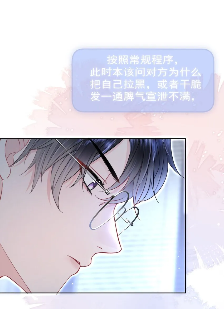 006 他不会生你的气 第9页
