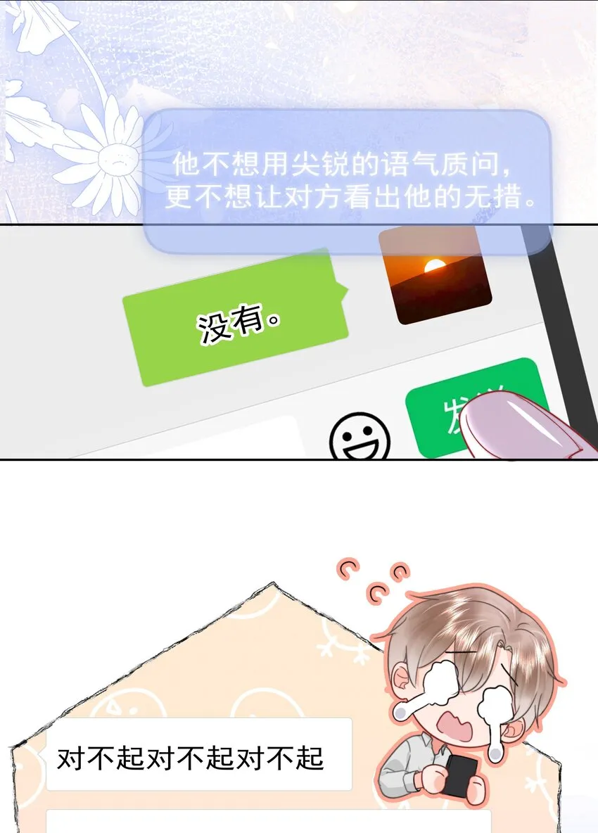 006 他不会生你的气 第11页