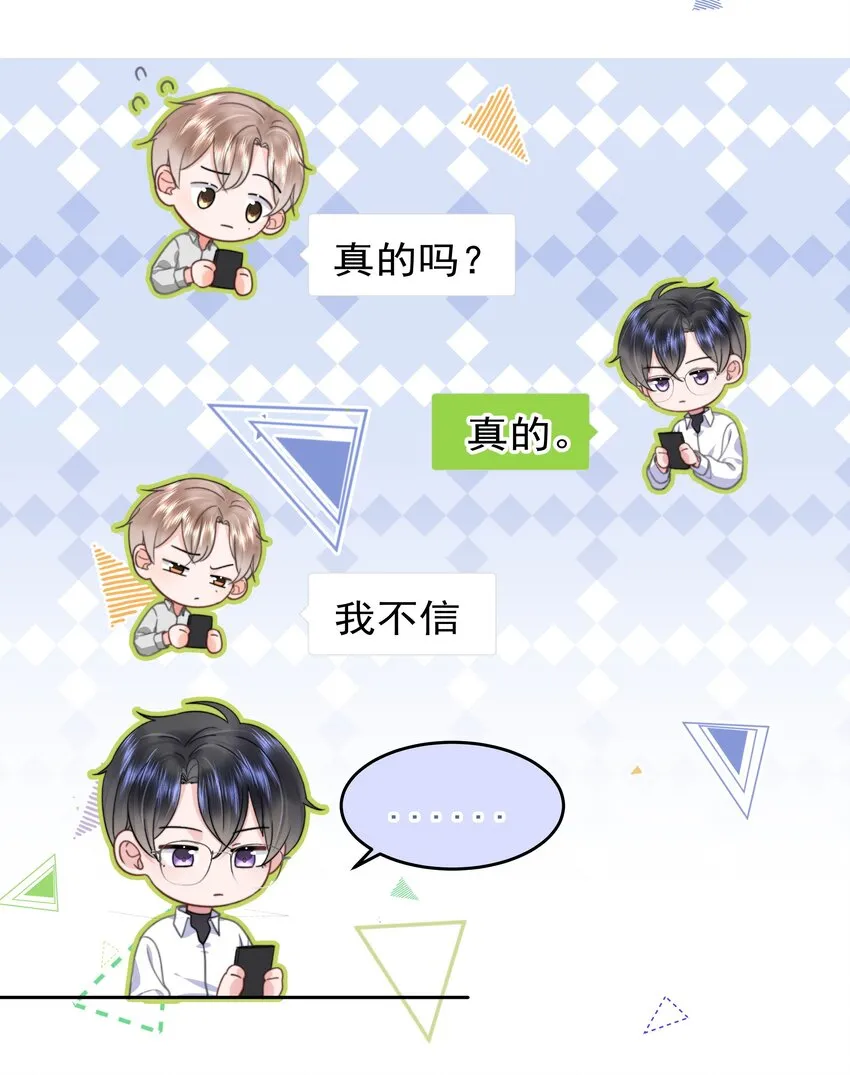006 他不会生你的气 第14页